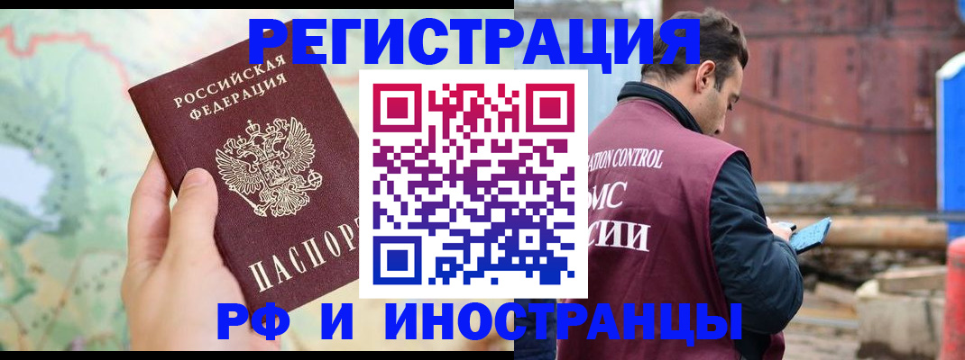 временная регистрация законно в Джанкое