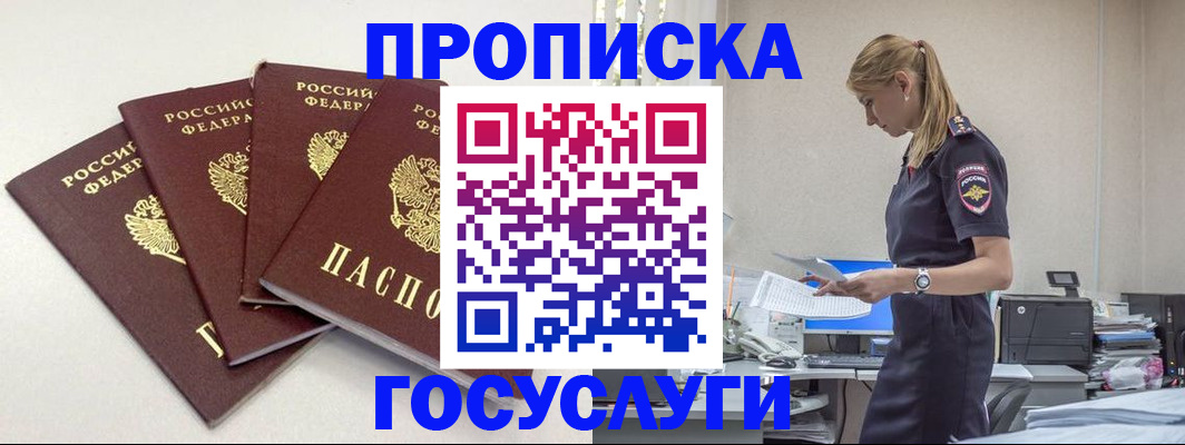 прописка иностранных граждан в Джанкое