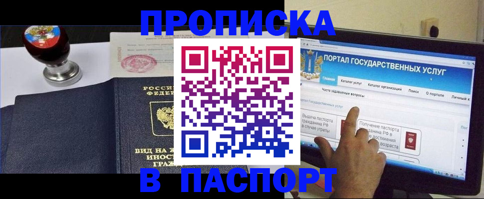 прописка 2025 в Джанкое