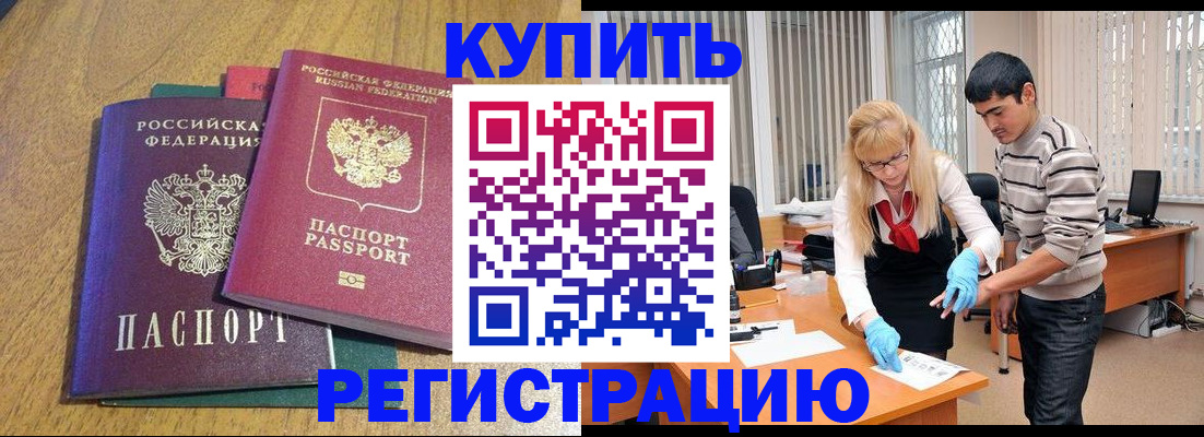 прописка для работы в Джанкое