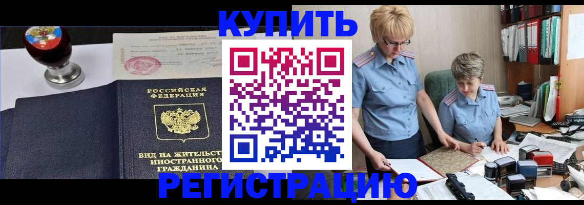 временная прописка в Джанкое